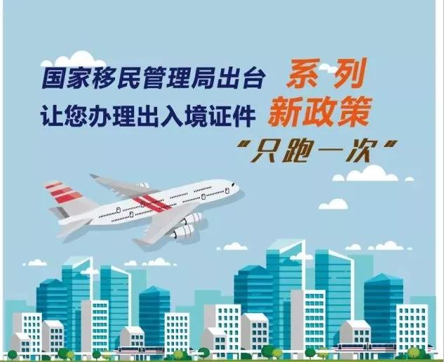 中国实行办理护照“只跑一次”制度http://www.yienvisa.com/ 